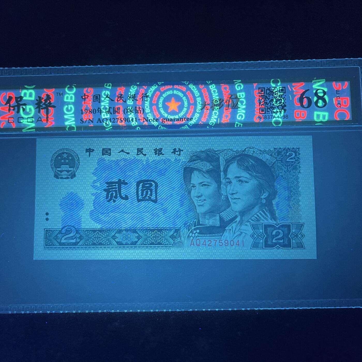 802错版·大移位 绿钻 68分EPQ 按图发货共1张