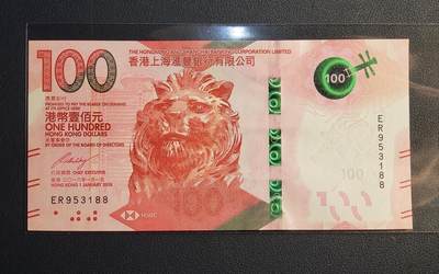 中外各国钞、纪念钞、券专场（第二十四场） - 全新2018年首发版汇丰银行越剧100元情人钞无4.7 （尾88）