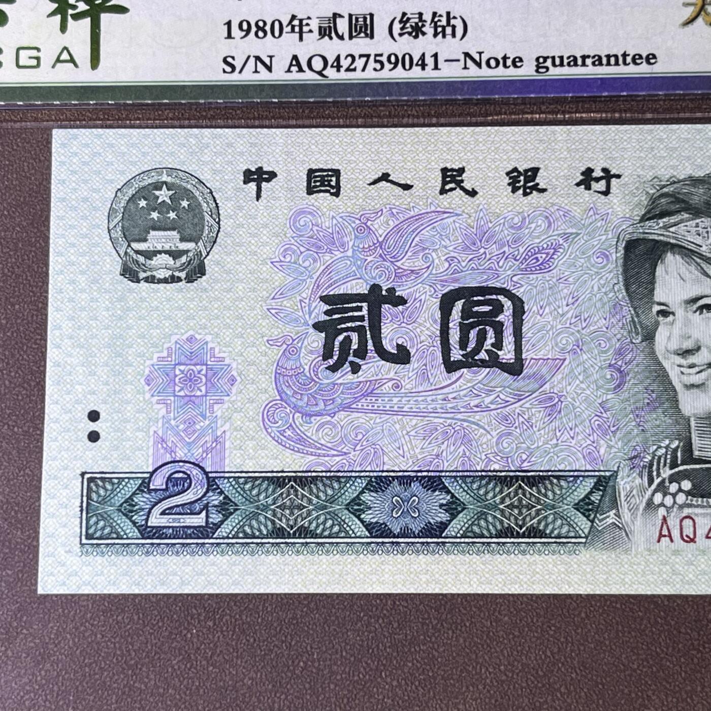 802错版·大移位 绿钻 68分EPQ 按图发货共1张