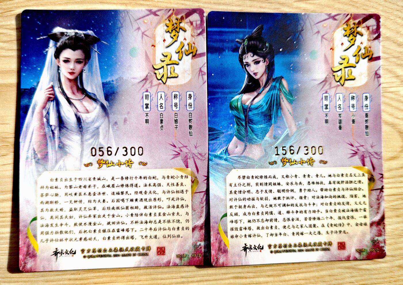 卡牌限时014期专场活动 【全新】齐卡文化-杆子-梦仙录-白蛇056青蛇156粗闪卡*2张