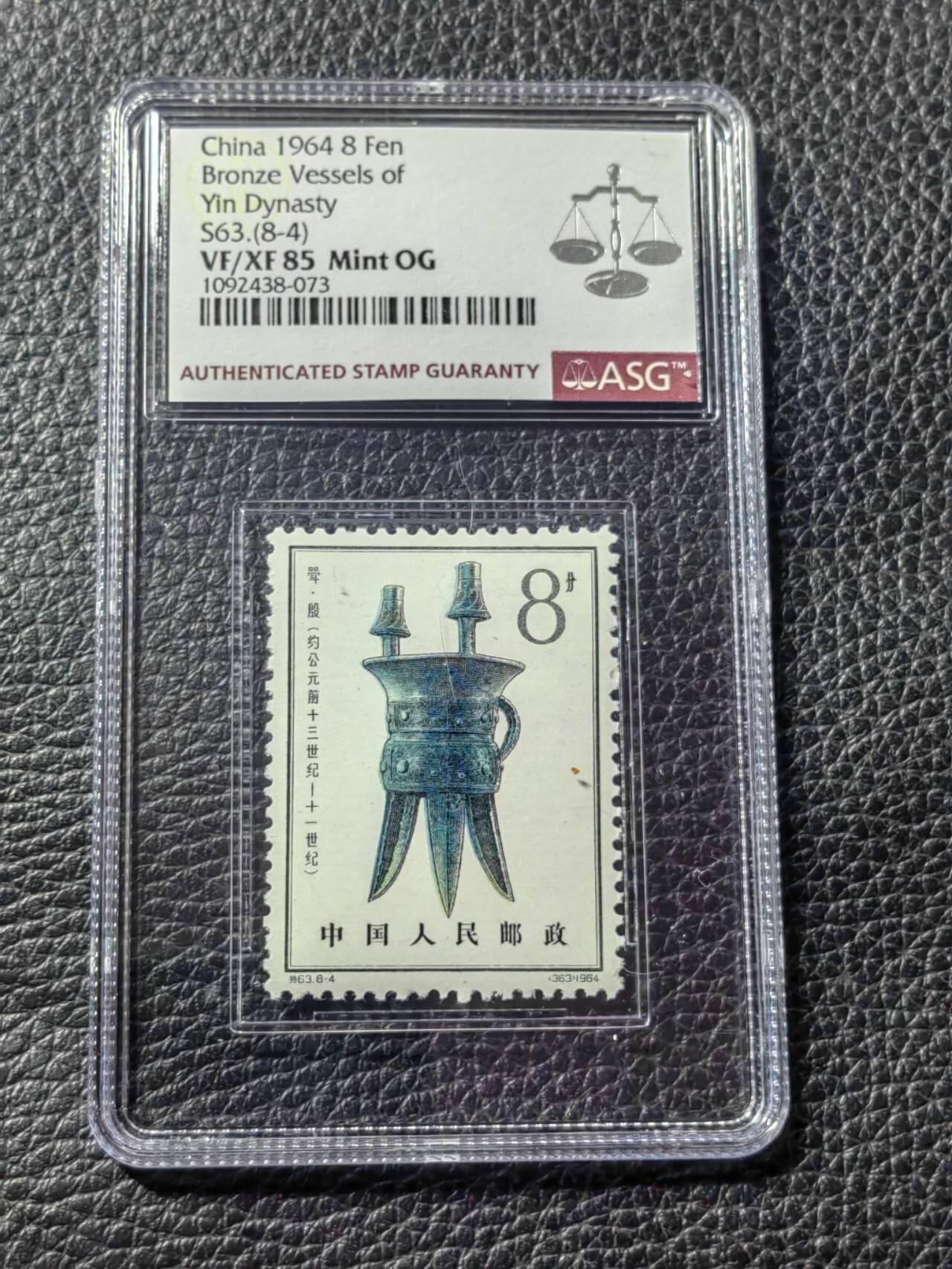 洪涛臻品批发群 精选邮票限时拍卖第九百三十五期  特63青铜器8-4新一枚，ASG85OG，配套必备，注意捡漏