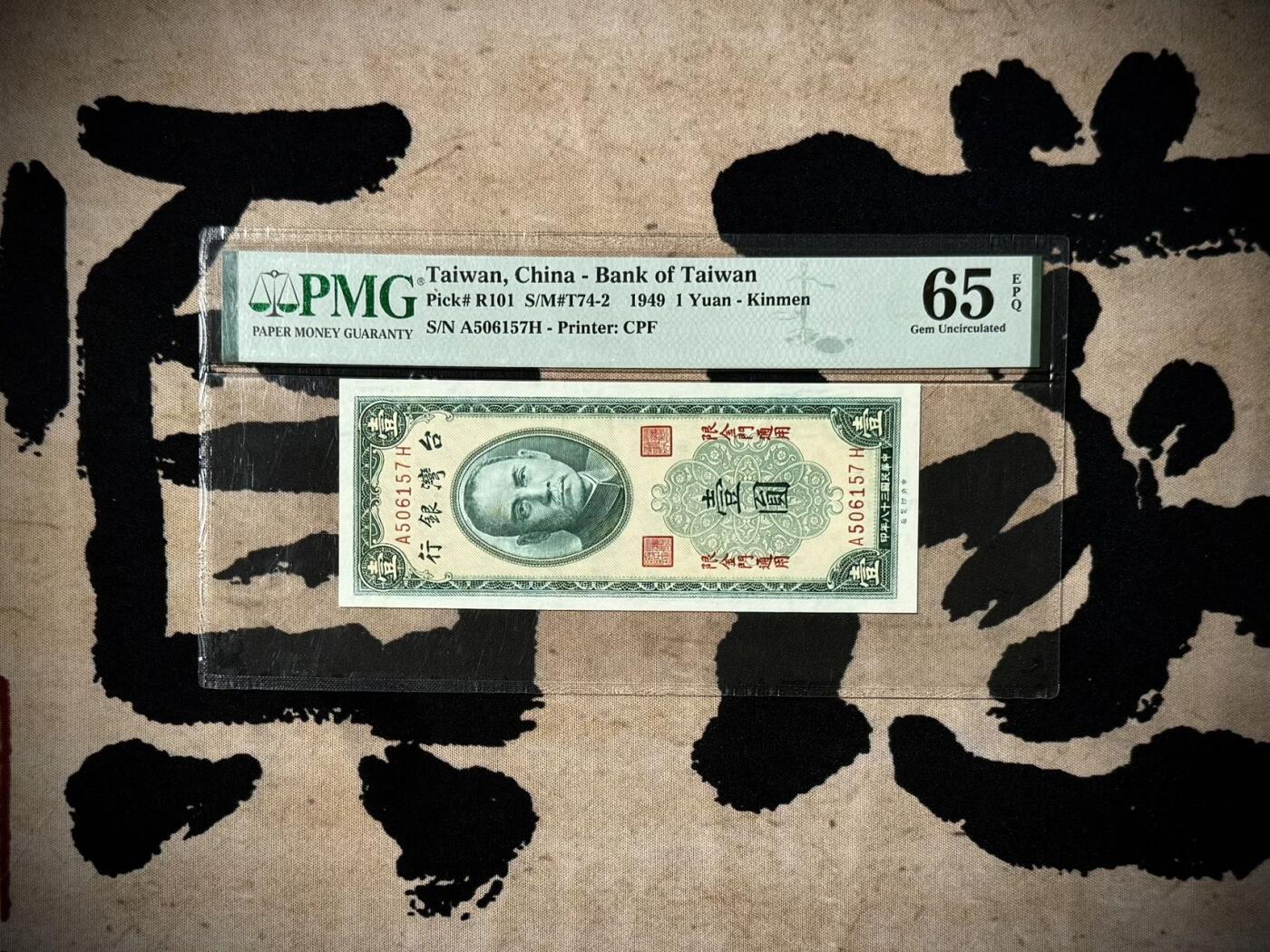 （自动截拍）PMG评级民国纸币专拍第20250416期，全场包邮