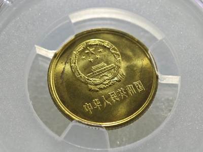 背逆25° MS65长城币壹角 盒拆品原光未流通背逆币 1981年1角 原汁原味 绝无养护 爱藏严评背逆一角