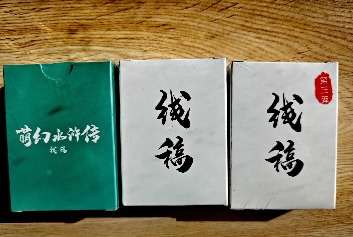 卡牌限时014期专场活动 【未拆封】超吉梦叶家宝绘-萌幻水浒传线稿普卡三弹全*3盒另含特卡2张