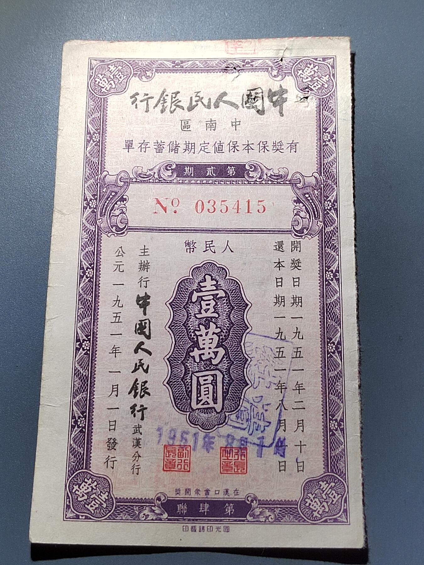 PCAI钱币28-291  纸币评级币小专场 壹万圆存单