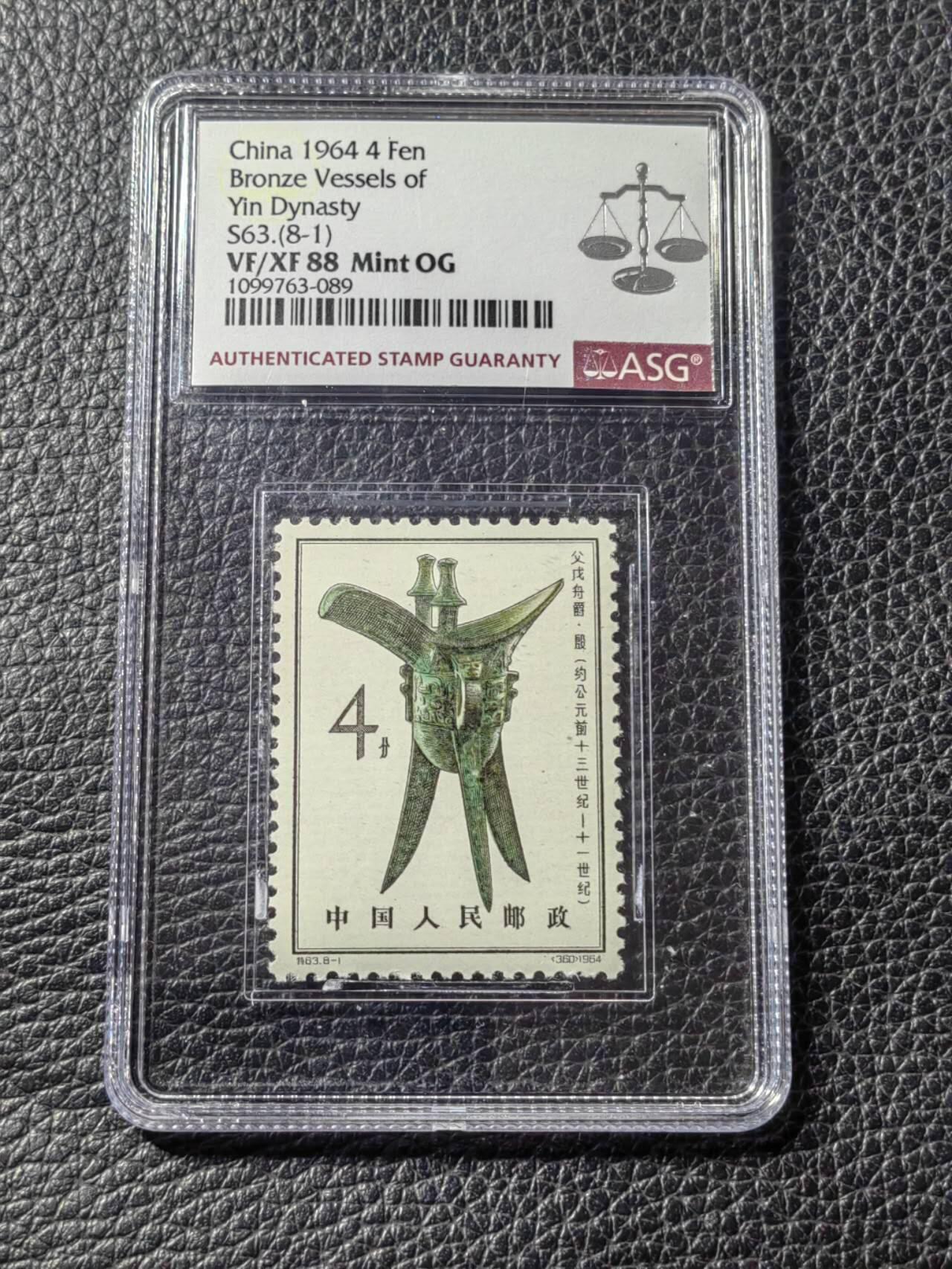 洪涛臻品批发群 精选邮票限时拍卖第九百三十五期  特63青铜器8-1新一枚，ASG88OG，配套必备，注意捡漏