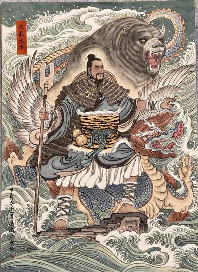 白泽拍卖卡牌手绘专场第15期（四时最好是三月，一去不回唯少年） - 2024 冯涛手绘画 大禹治水 尺寸：30cm*41.5cm