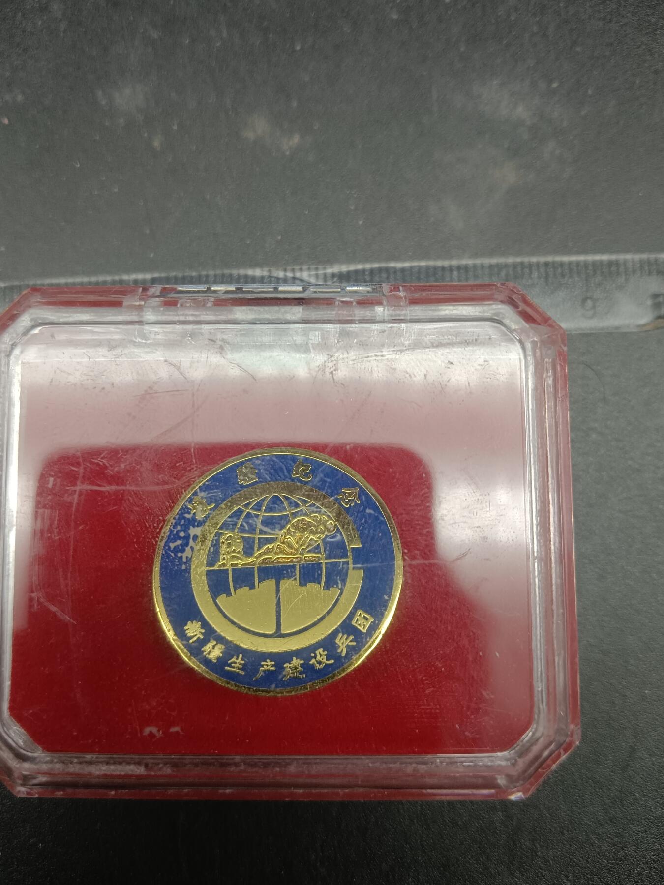 35期拍卖 新疆纪念章
