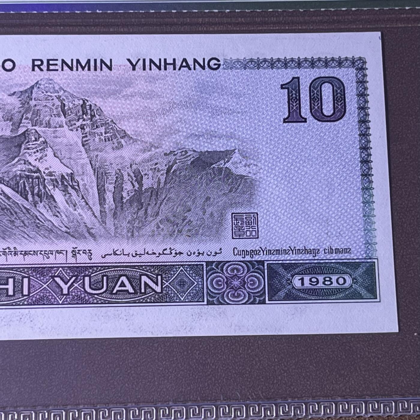 8010错版·大移位 标准尺寸 68分EPQ 按图发货共1张