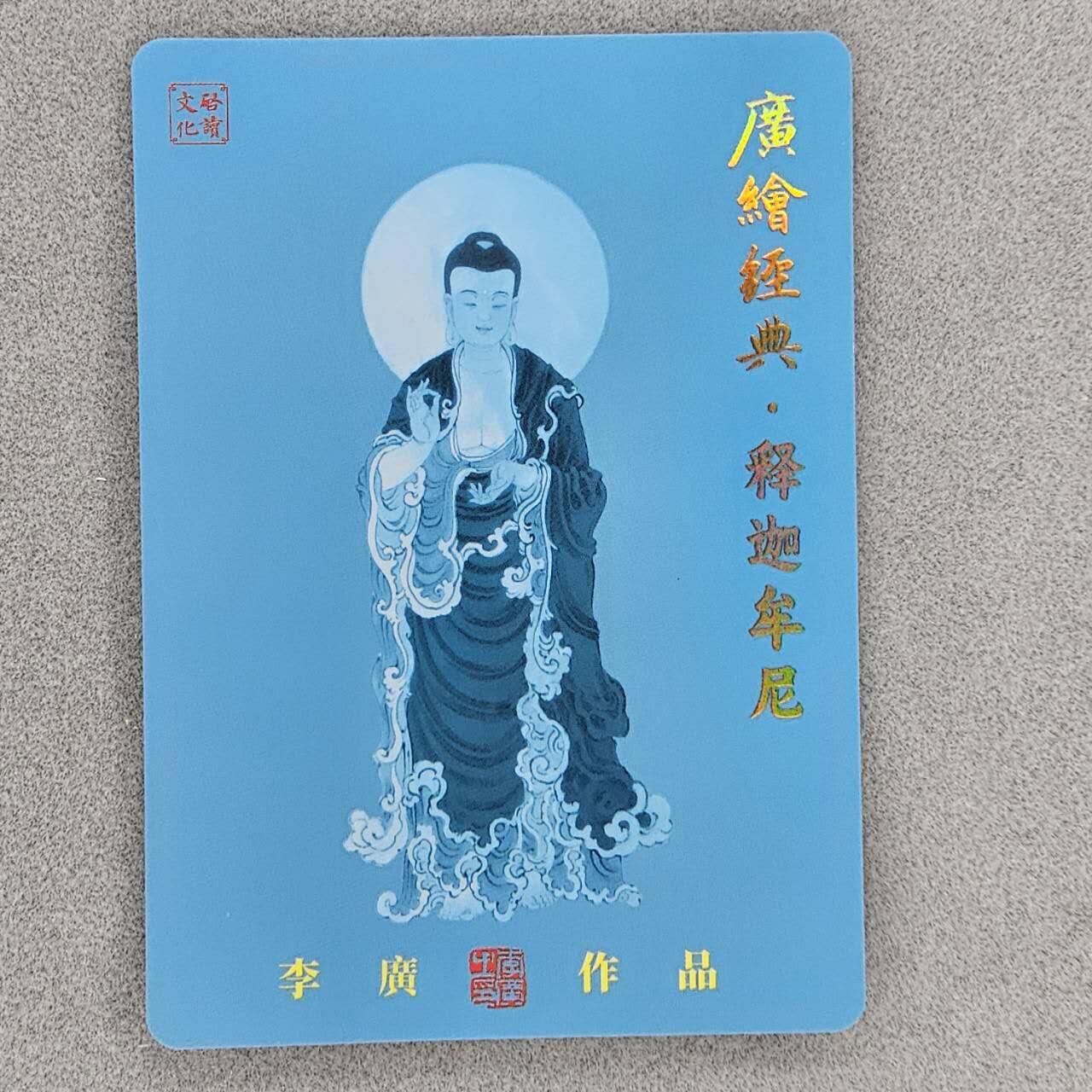 龙虎卡牌第30场 （无佣金，满120元包邮，欢迎送拍） 【亲签编号44】粗闪卡 广绘经典 李广-释迦牟尼