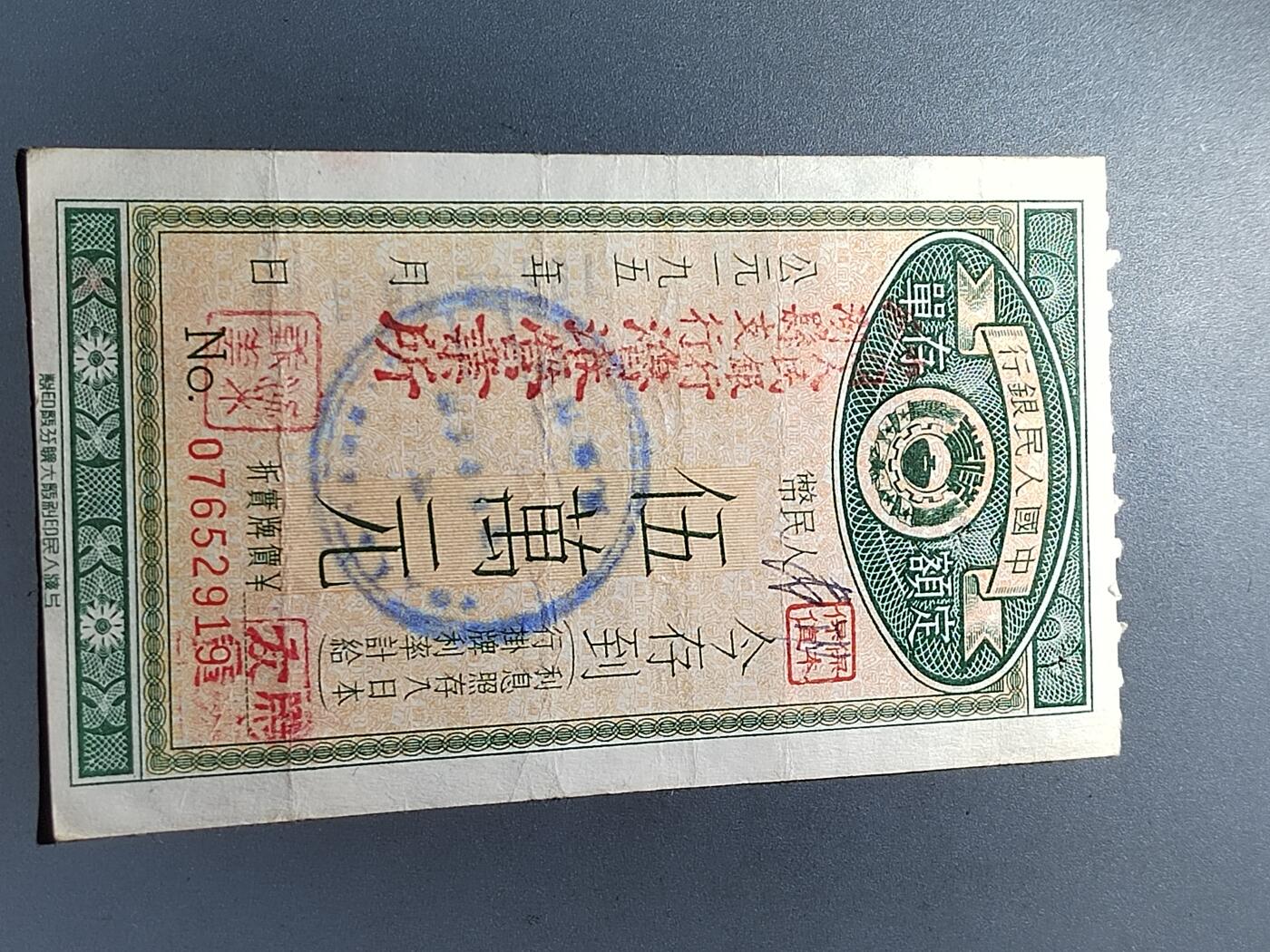 PCAI钱币28-291  纸币评级币小专场 五万元存单