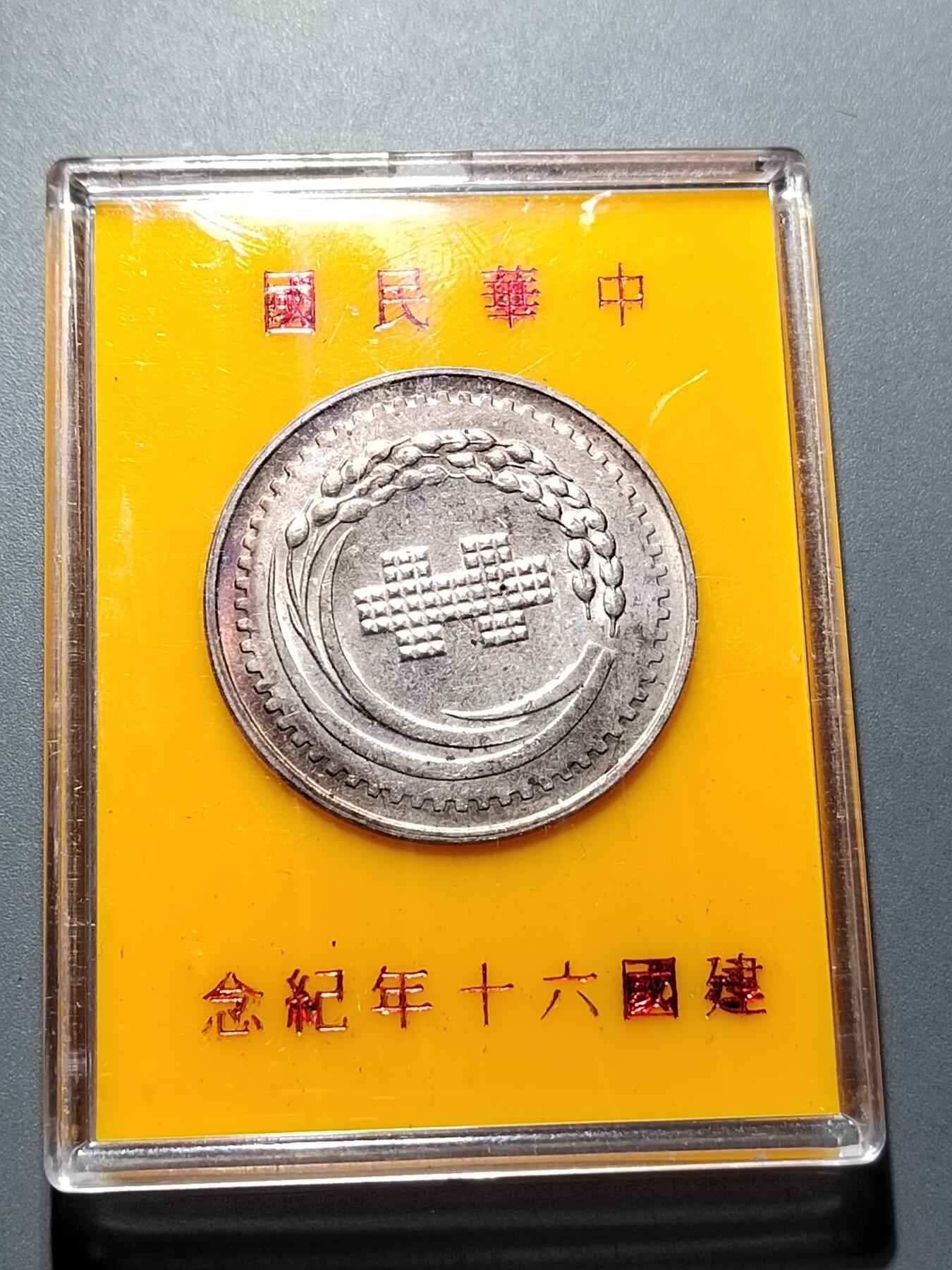 PCAI钱币28-291  纸币评级币小专场 中国台湾省蒋介石纪念章