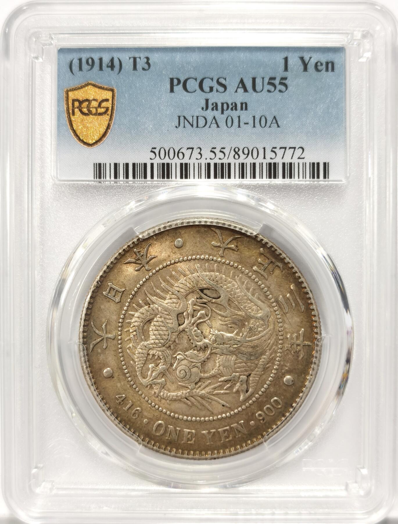 博洋堂“满目春色”三月精品专场暨第116期（全场包邮） PCGS AU55 日本大正三年（1914）龙洋一圆银币，黄油彩