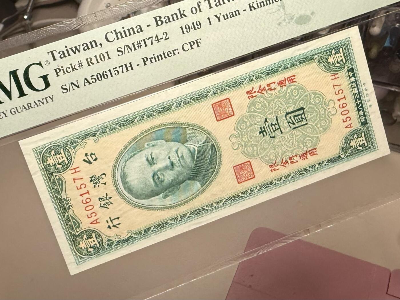 （自动截拍）PMG评级民国纸币专拍第20250416期，全场包邮