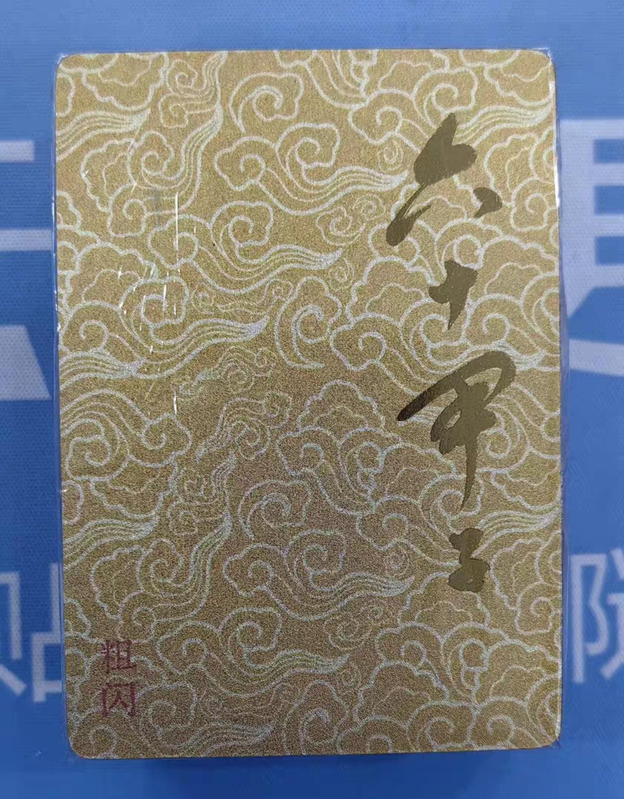 阳大大卡牌超级大甩拍第45期（周五晚上八点半截拍，持续收拍品，进群福利早知道） 【粗闪】戴敦邦艺术馆 六十甲子 粗闪套卡
