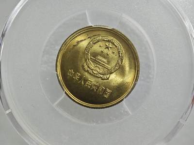 背逆25° MS65长城币壹角 盒拆品原光未流通背逆币 1981年1角 原汁原味 绝无养护 爱藏严评背逆一角