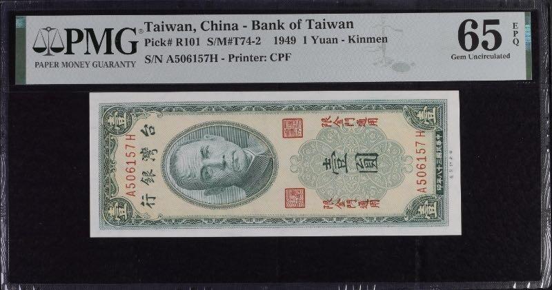 （自动截拍）PMG评级民国纸币专拍第20250416期，全场包邮