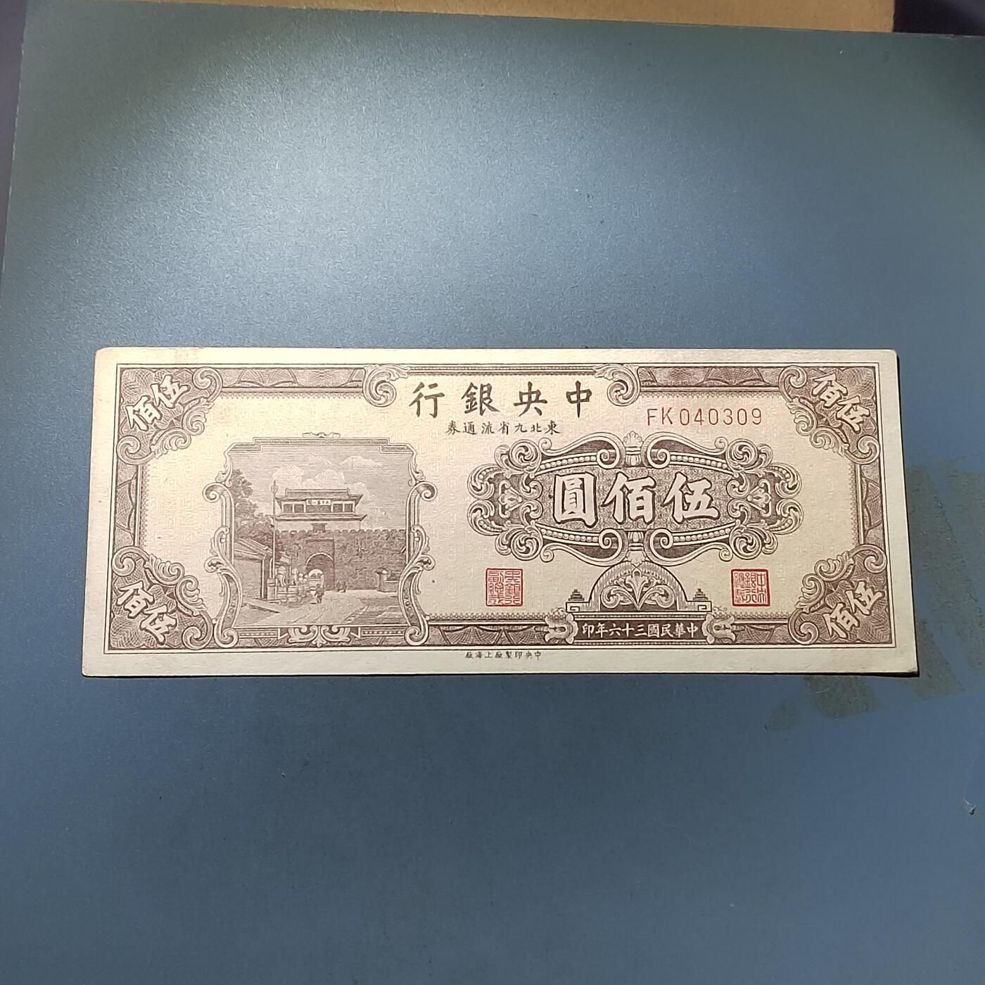 PCAI钱币28-291  纸币评级币小专场 中央银行九省流通券五百