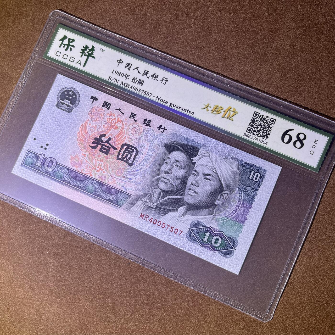 8010错版·大移位 标准尺寸 68分EPQ 按图发货共1张