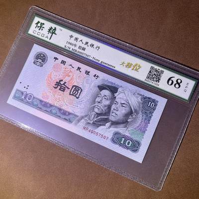 8010错版·大移位 标准尺寸 68分EPQ 按图发货共1张 - 8010错版·大移位 标准尺寸 68分EPQ 按图发货共1张