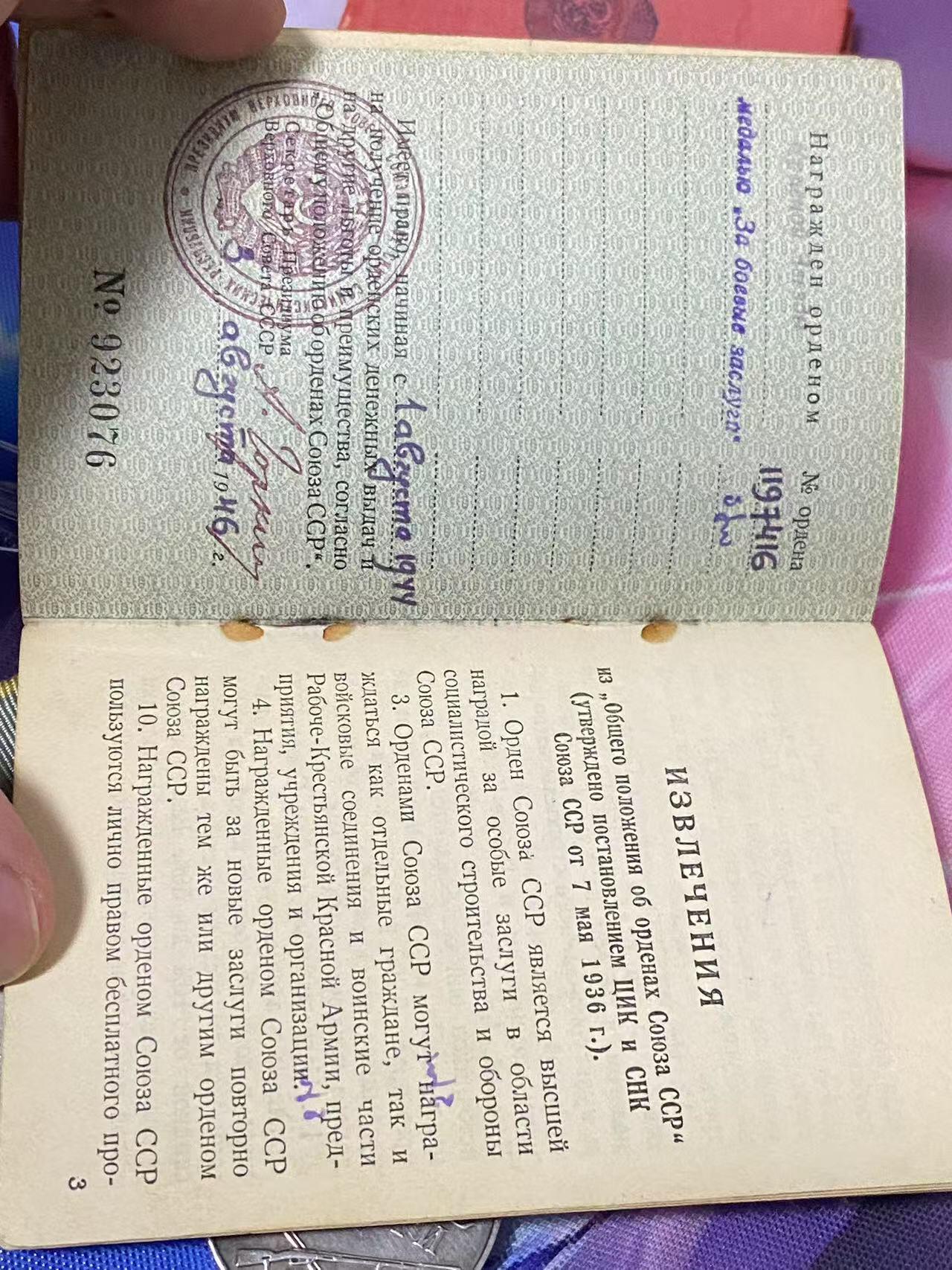 苏联勋章奖章3月28日晚上九点结束在麦稀奇 找不到的加我qq或者微信都是184277308备注苏章拍卖。最好加微信群每次都会通知还有提前可以一口价的 最近会持续拍卖一些东西。 苏联红星勋章1197416+两个战功无号 珐琅都很好 原环未开 铜挂套章 证件找到了 红星好品无磕碰 Худяков Павел Емельянович 独立侦察连侦察员-步兵 战绩非常好 拿着手榴弹悄悄地接近自行火炮 然后摧毁 。战后在内物部工作 得到了战功 另一个不知道为啥 72年发的 没有找到这个条例 有兴趣的可以研究一下 