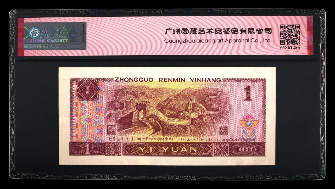 1996年壹圆FW冠福星高照龙珠号一张，爱藏严评67E，三星无斑！号码全程无13457，福星高照·满天星桃花红双标合一，带福星高照个性标！按图发货！