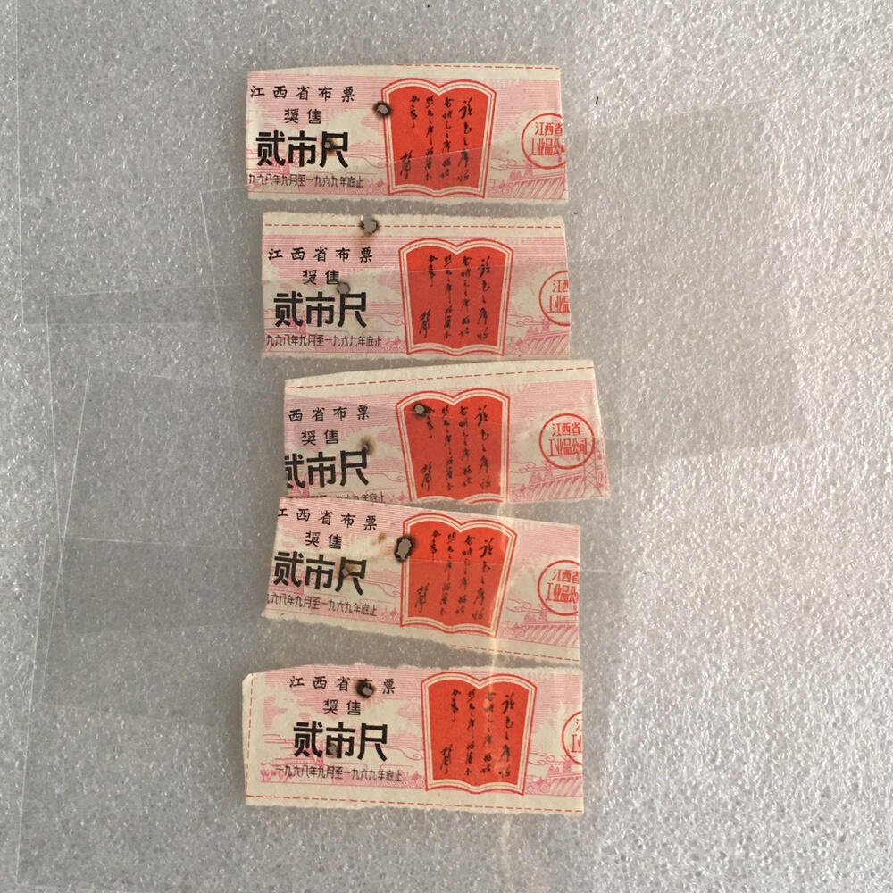 1968年珍稀林题江西布票贰市尺供应票证旧藏收藏