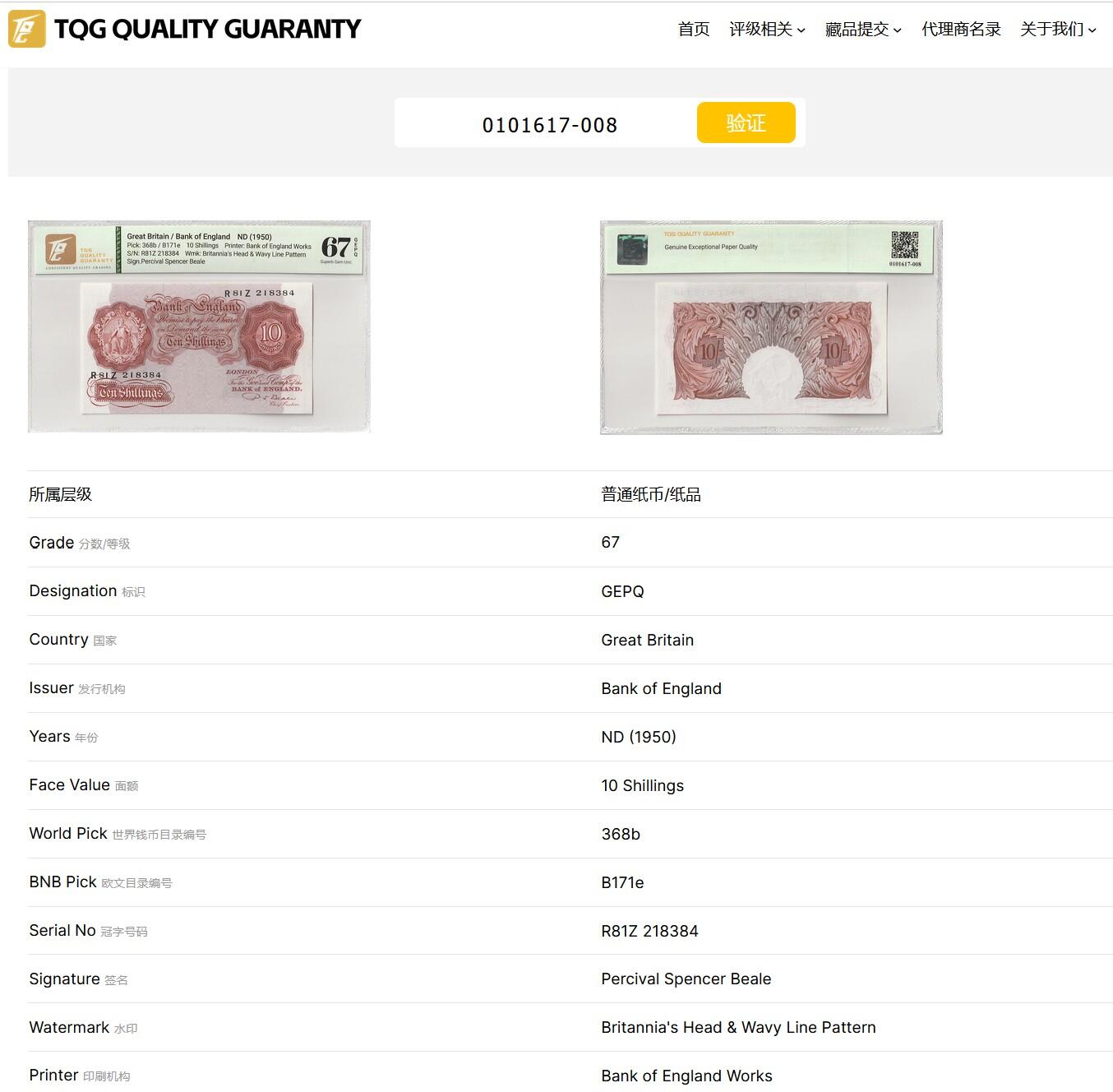 PThappally收藏第48次拍卖，英联邦地区硬币纸币