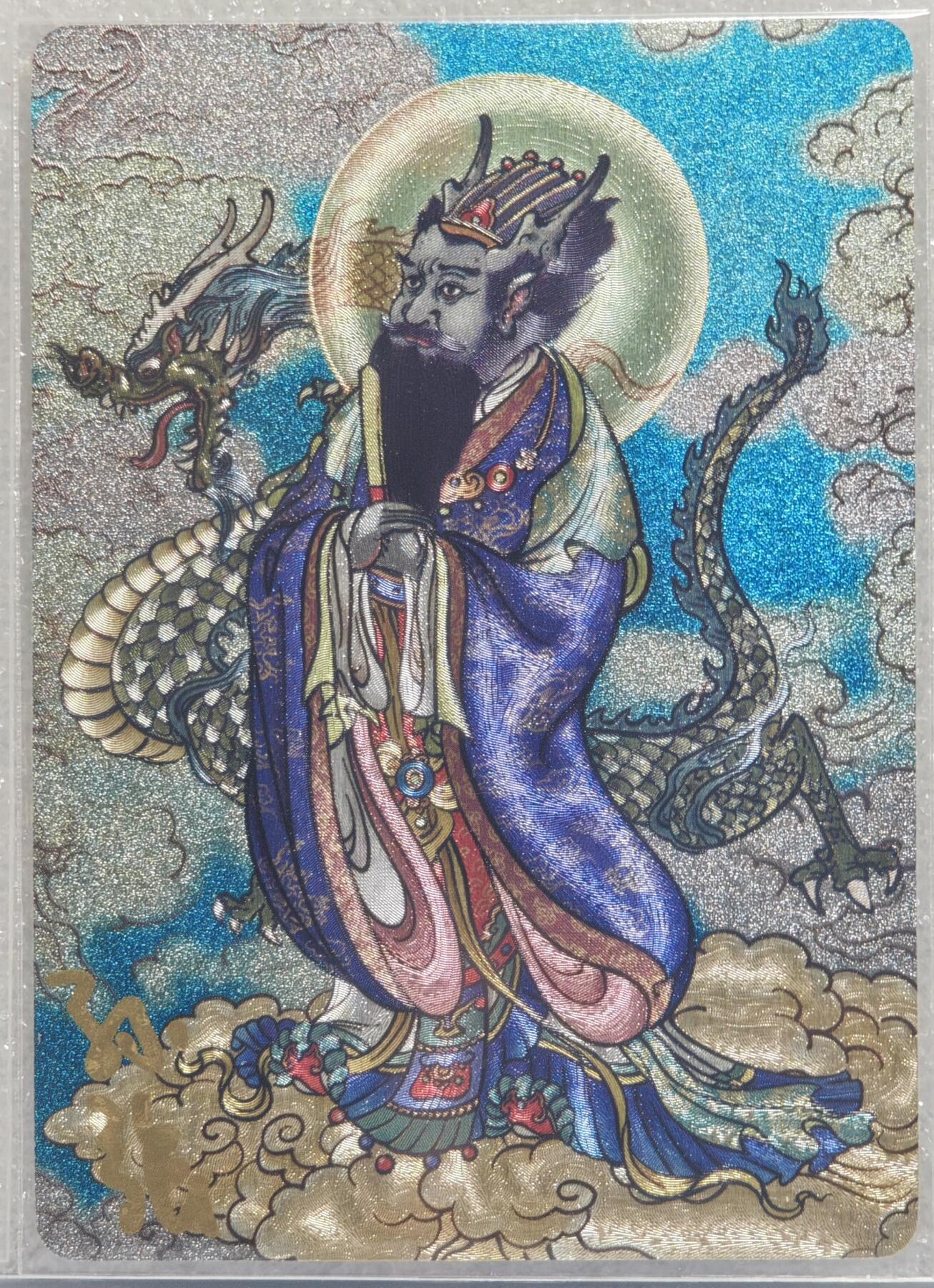 白泽拍卖卡牌手绘专场第15期（四时最好是三月，一去不回唯少年） 2024 启读文化 蛟龙王 023/100 孙强亲签 粗闪 卡夹封装