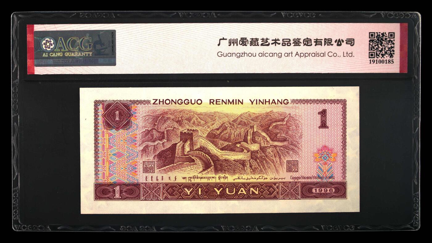 1996年壹圆PE冠满天星桃花红一张，爱藏严评68E，三星无斑！号码全程无7，福星高照·满天星桃花红双标合一，带满天星桃花红个性标！低于评级费放漏，按图发货！