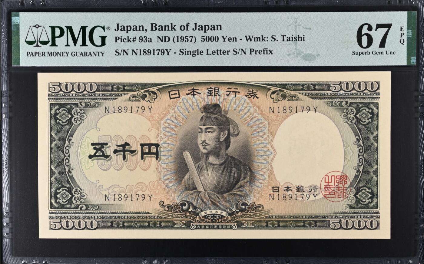 《艾美收藏》第193期-周日外币精品百拍 日本5000日元 PMG67E 1957年a版 圣德太子 无4
