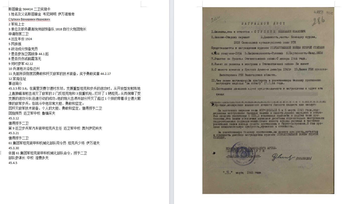 苏联勋章奖章3月28日晚上九点结束在麦稀奇 找不到的加我qq或者微信都是184277308备注苏章拍卖。最好加微信群每次都会通知还有提前可以一口价的 最近会持续拍卖一些东西。 苏联二战二级为国勋章 564414 自行火炮炮长击毁坦克 好品无磕碰 轻微佩戴 Ступкин Вениамин Иванович 最高统帅部预备队1818自行火炮团炮长 消灭了敌军的2门反坦克炮和3挺重机枪，打坏了1辆坦克，从而保障了受支援的进攻分队迅速行动的成功。他的炮火击溃并部分歼灭了超过1个排的带着浮士德火箭弹的敌军步兵 战果非常炸裂 ！