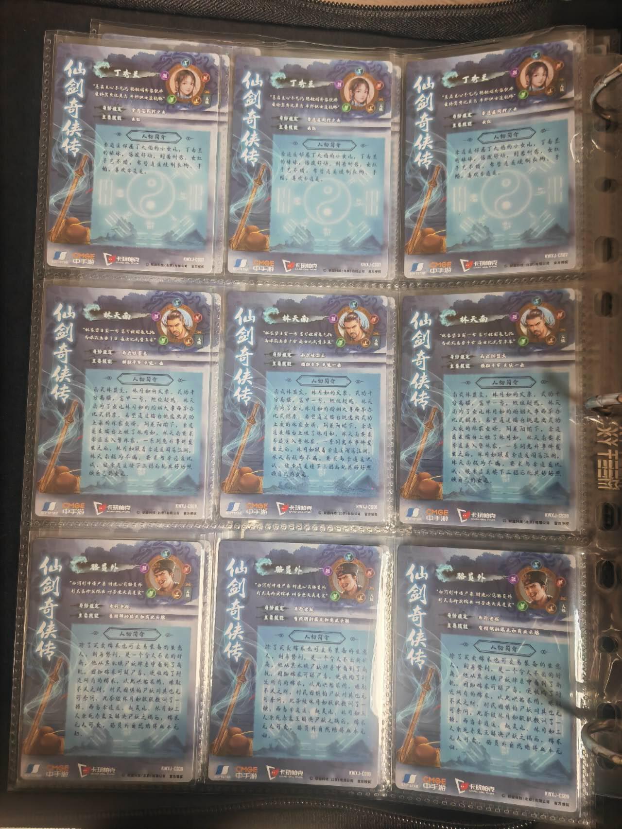 阳大大卡牌超级大甩拍第45期（周五晚上八点半截拍，持续收拍品，进群福利早知道） 【三工艺套卡】卡玩帕克 仙剑奇侠传  彩闪+粗闪+镭光 三工艺*54人物