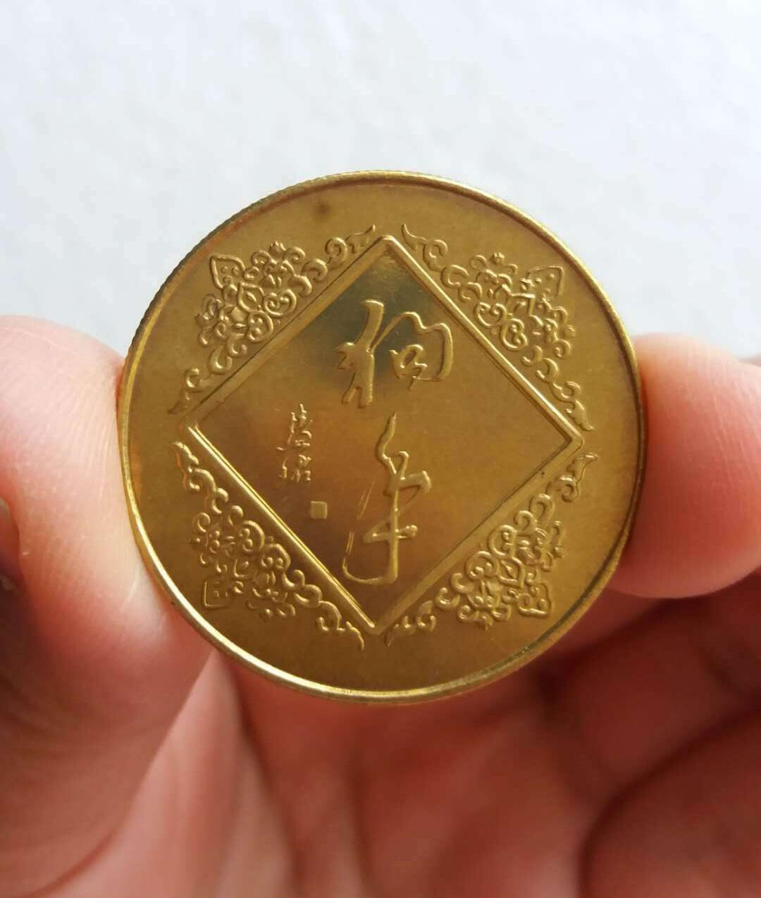 1994年原光极美品生肖狗铜章1枚库存旧藏收藏