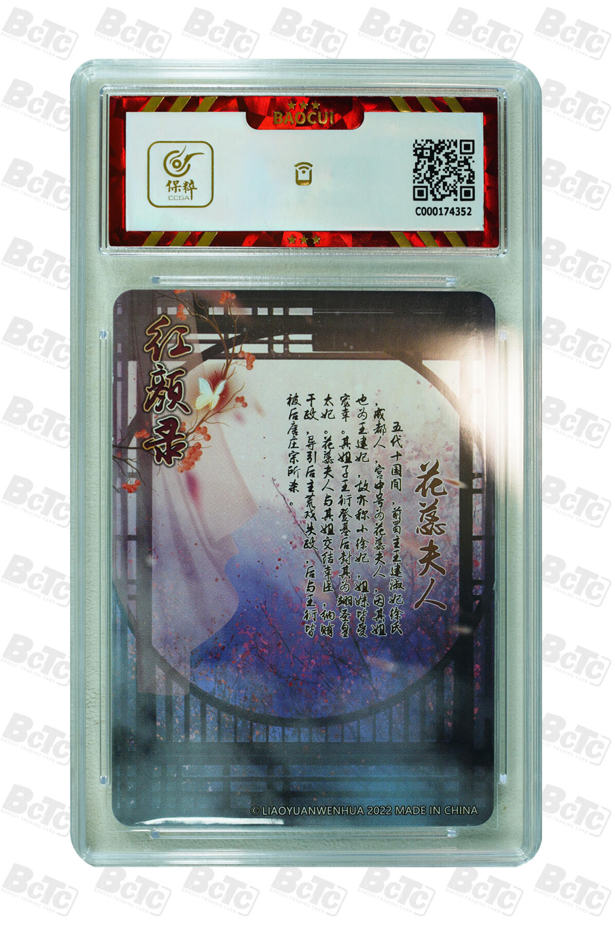 燎原妹卡专场005 燎原文化 红颜录 花蕊夫人 NM+