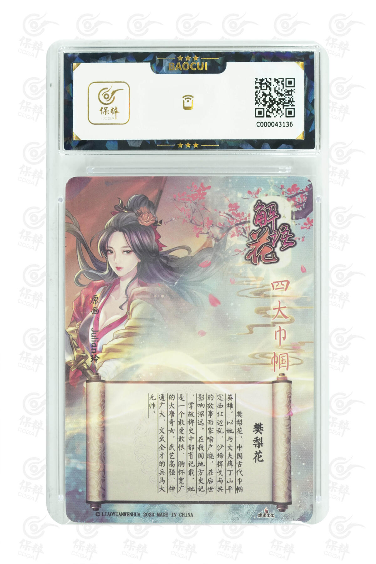 燎原妹卡专场005 燎原 解语花 四大巾帼 樊梨花 彩闪工艺+钻闪工艺一对