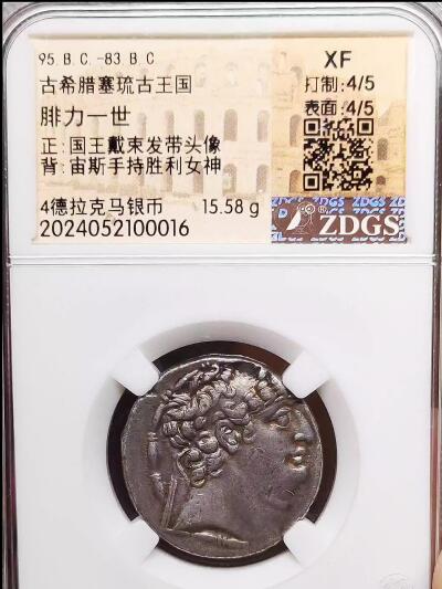 古希腊塞琉西国王头像和宙斯像银币b17-46