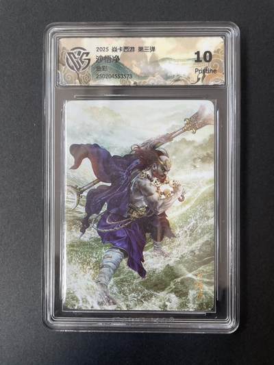 开心玩 第五期 - 燎原焱卡西游 沙悟净 金彩10p 评级卡