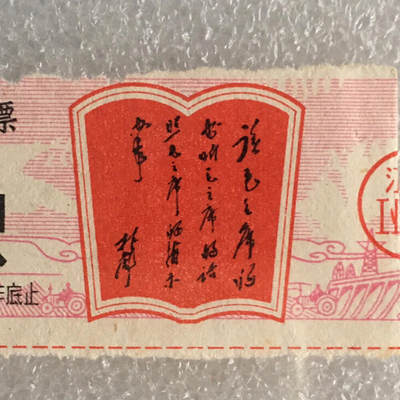 1968年珍稀林题江西布票贰市尺供应票证旧藏收藏 - 1968年珍稀林题江西布票贰市尺供应票证旧藏收藏