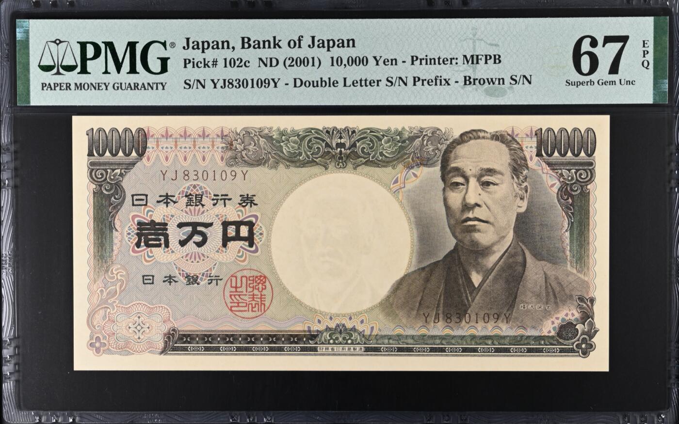 《艾美收藏》第193期-周日外币精品百拍 日本10000日元 PMG67E 2001年 双雉版 无47