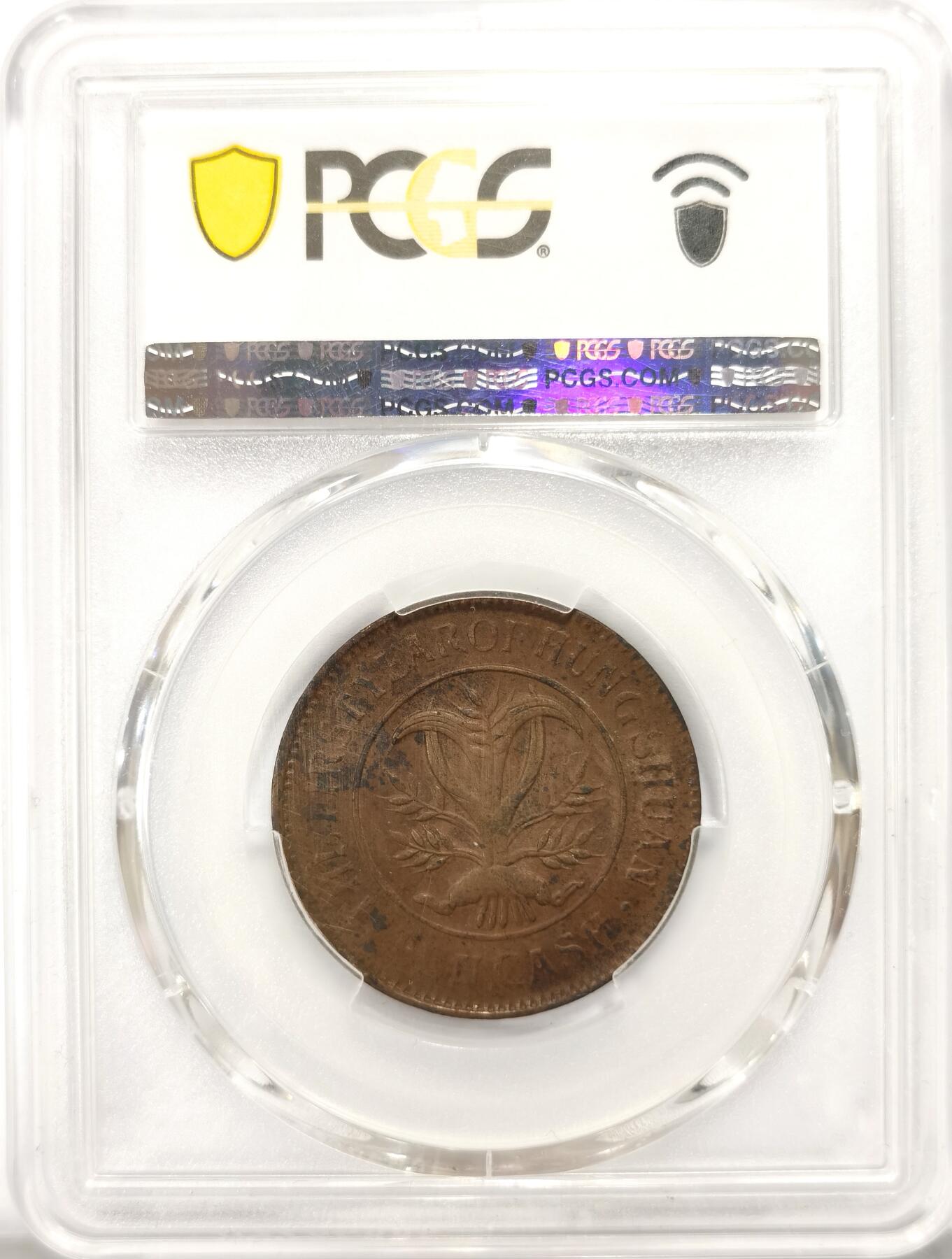 博洋堂“满目春色”三月精品专场暨第116期（全场包邮） PCGS AU58 湖南省造洪宪元年开国纪念币当十铜元。铜币大名誉品，极为少见的印有洪宪年号的钱币，见证了属于袁世凯的百日王朝，有分者极为难得。宜和最近一场拍卖同品种55分有6900元成交