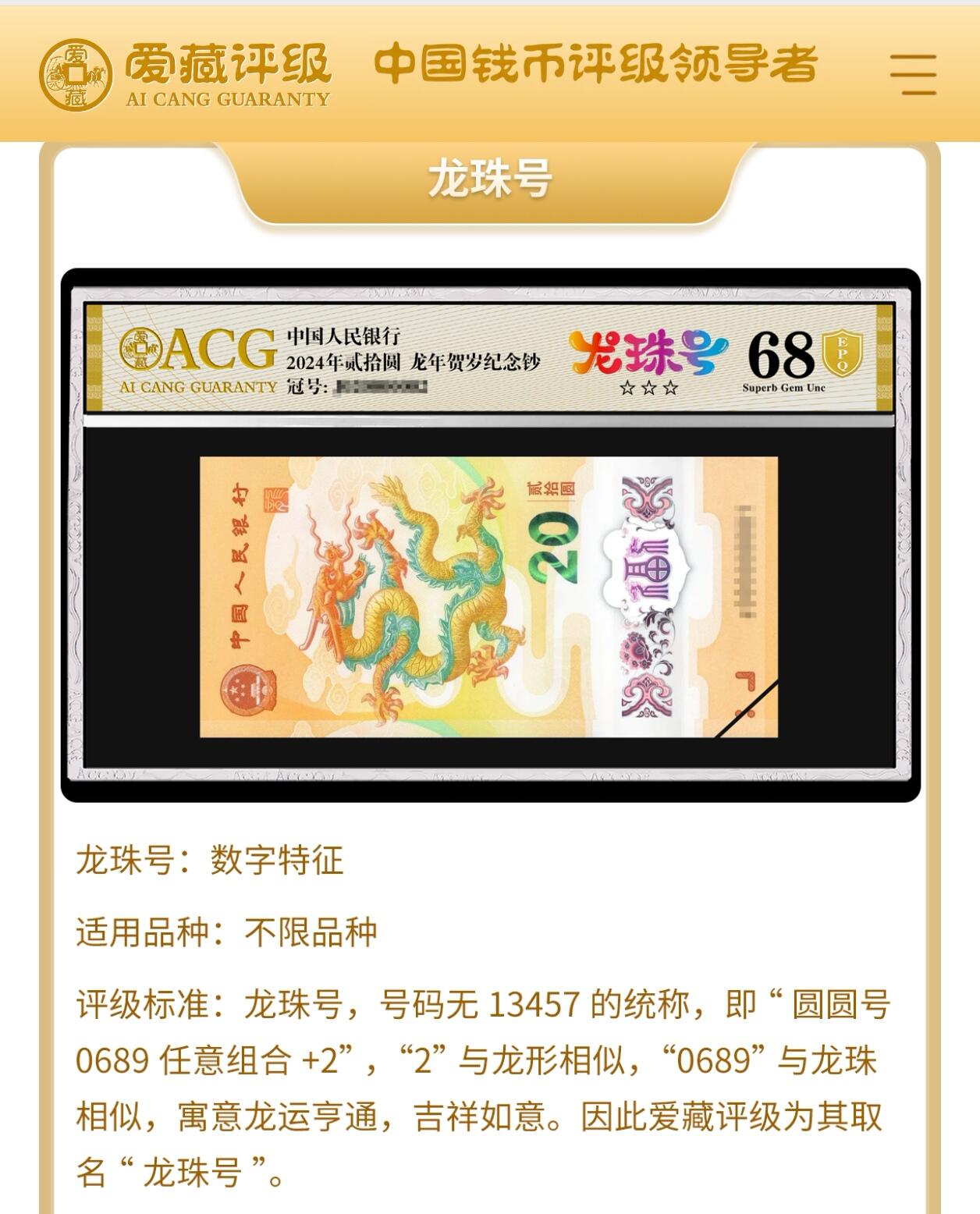 1996年壹圆FW冠福星高照龙珠号一张，爱藏严评67E，三星无斑！号码全程无13457，福星高照·满天星桃花红双标合一，带福星高照个性标！按图发货！