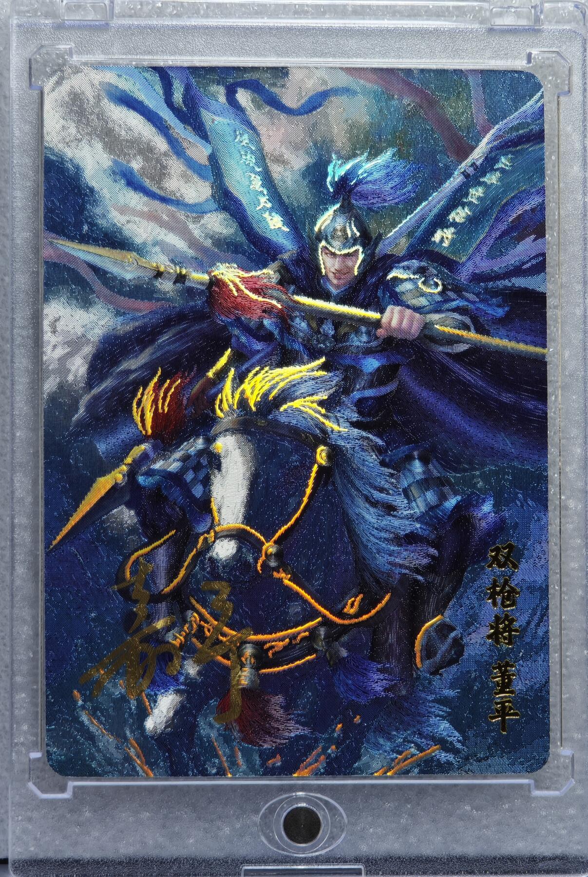 白泽拍卖卡牌手绘专场第15期（四时最好是三月，一去不回唯少年） 2023 百里卡牌 嘉宁水浒 双枪将董平 编号：0037 鞠嘉宁亲签 粗闪 卡砖封装