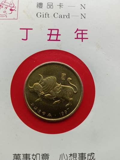 36期拍卖 - 牛年纪念章