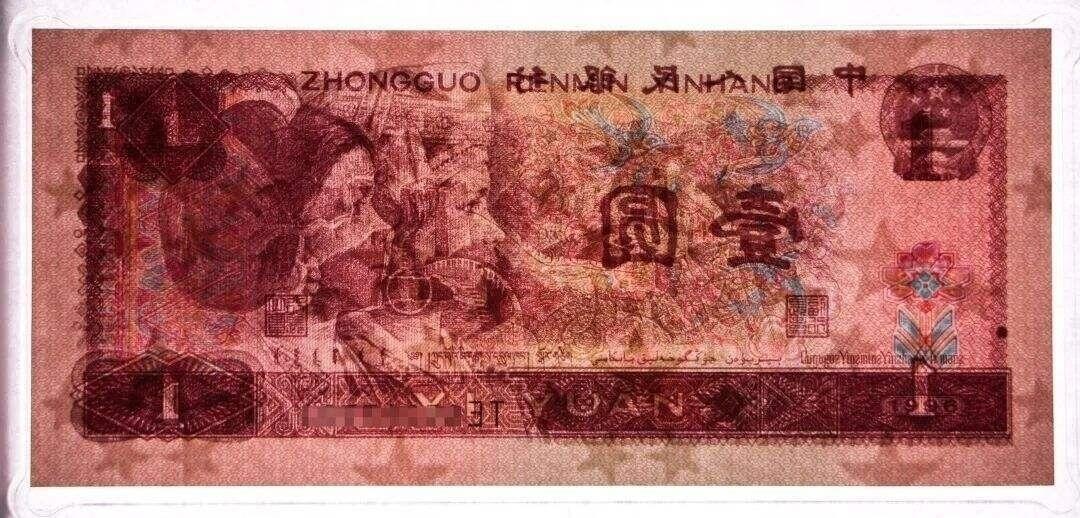 1996年壹圆CK冠福星高照一张，爱藏严评66E，三星无斑！号码全程无4，福星高照·满天星桃花红双标合一，带福星高照个性标！按图发货！