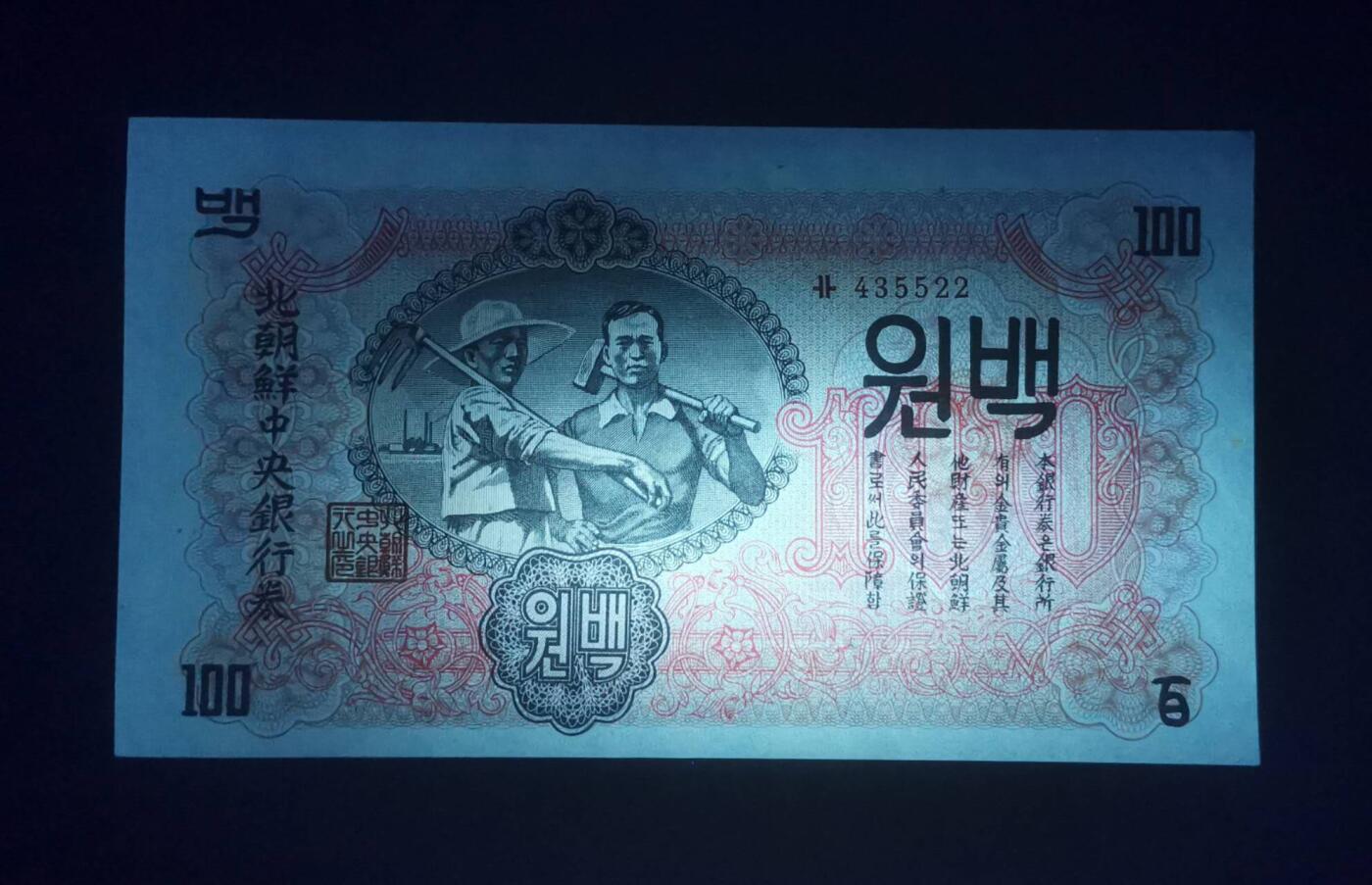 《艾美收藏》第193期-周日外币精品百拍 (8张)朝鲜1947版8张UNC/UNC- 历史老票 原票 雕刻精美