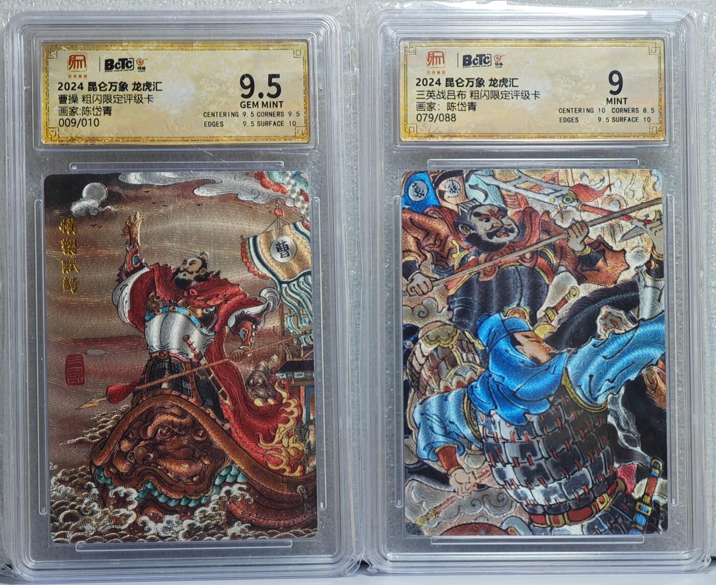 白泽拍卖卡牌手绘专场第15期（四时最好是三月，一去不回唯少年） 2024 昆仑万象 三国龙虎汇2张 曹操009/010，三英战吕布 079/088 粗闪 保粹评级 9.5分 9分 特标