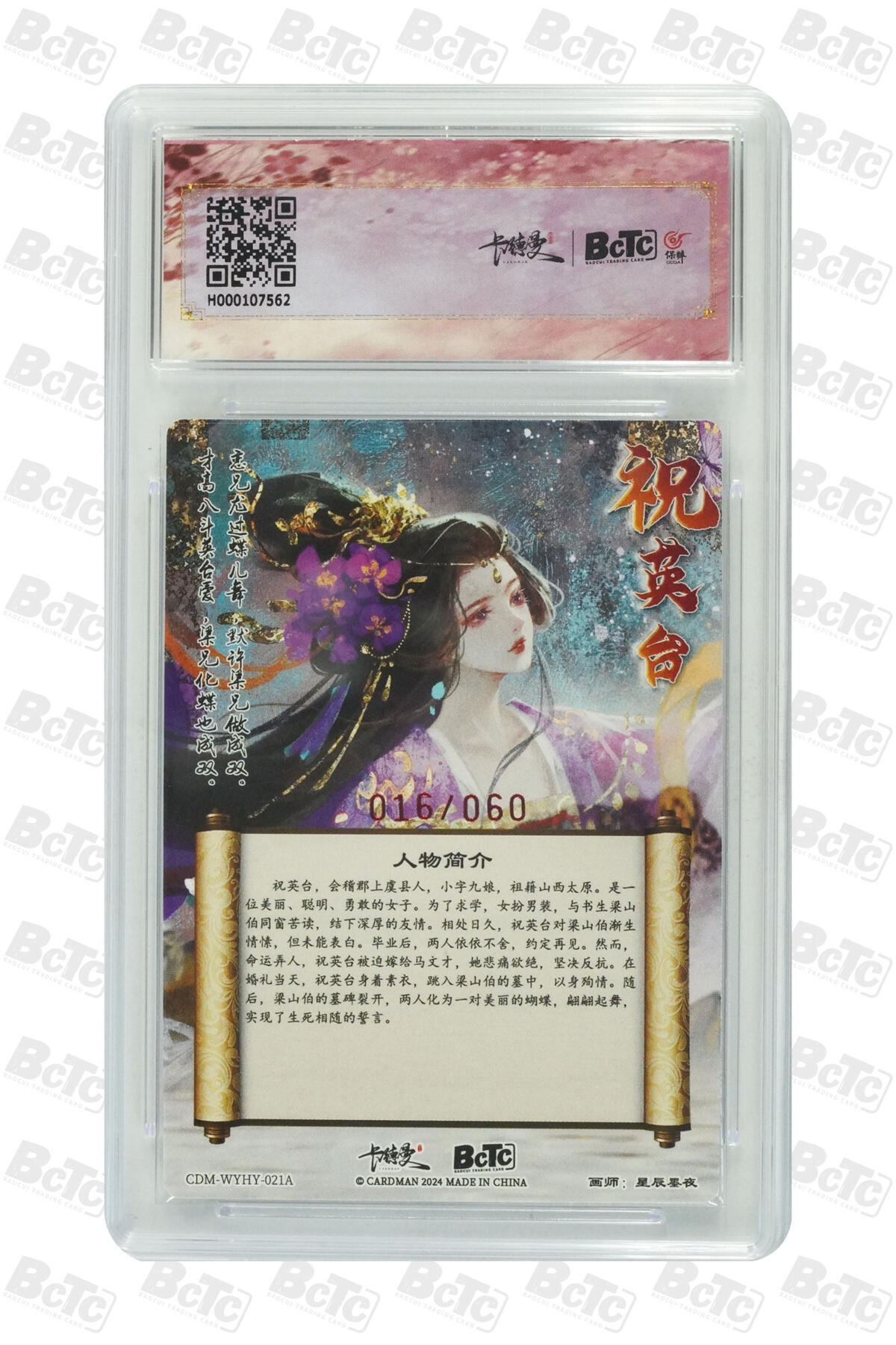 星宿卡牌 蛇年第三场 4月16日20点截拍 卡德曼 星辰墨夜 祝英台 亲签限编粗闪 016/060