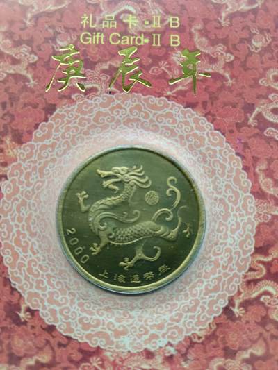 36期拍卖 - 龙年纪念章
