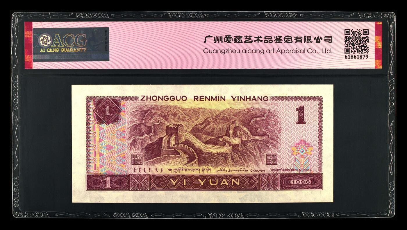 1996年壹圆YO冠朦胧号一张，爱藏严评67E，三星无斑！号码全程无3457，福星高照·满天星桃花红双标合一，带朦胧号个性标！按图发货！